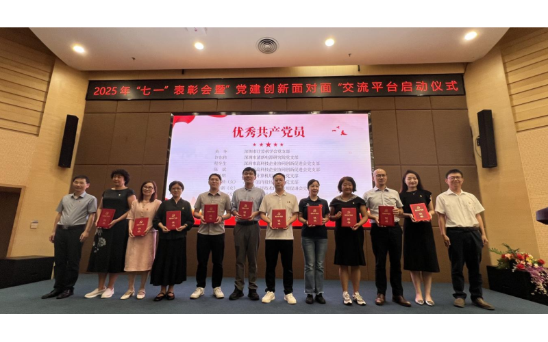 【黨建活動(dòng)】以創(chuàng)新謀黨建新篇 以表彰聚奮進(jìn)之力——2025 年“七一”表彰會(huì)暨“黨建創(chuàng)新面對(duì)面”交流平臺(tái)啟動(dòng)儀式圓滿舉行
